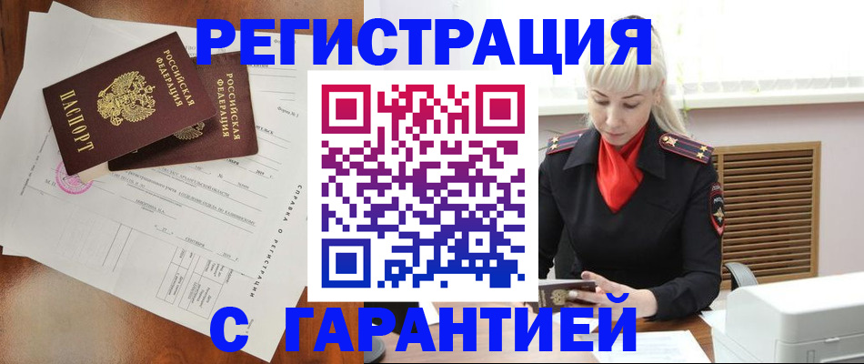 купить прописку в Коломне