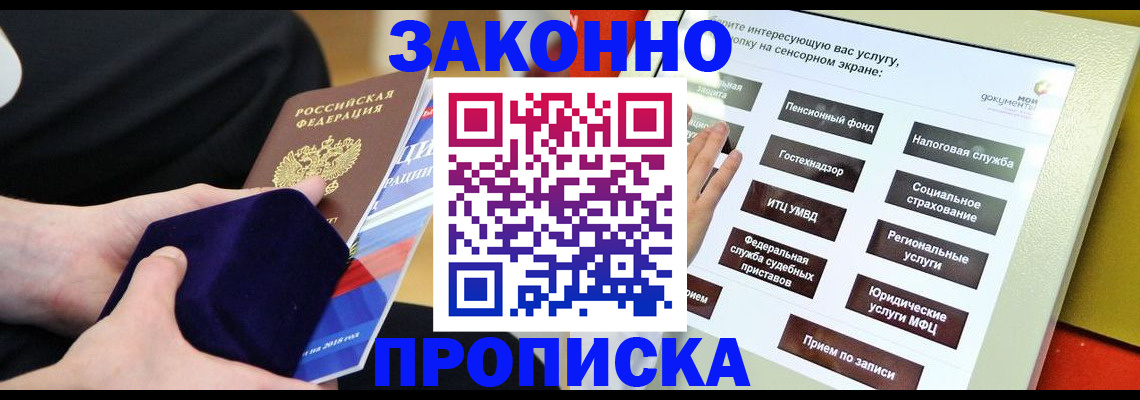 временная прописка в Коломне