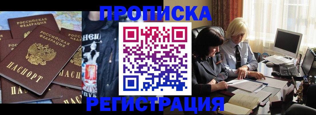 временная регистрация в квартире в Коломне